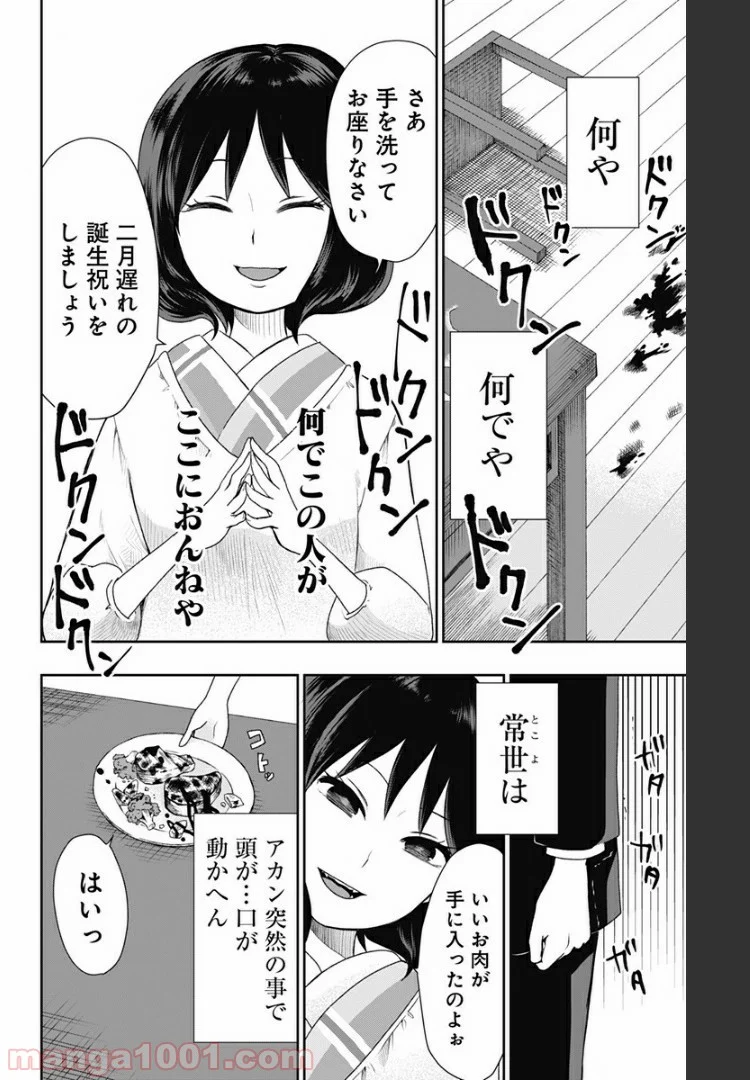 昭和オトメ御伽話 - 第20話 - Page 6