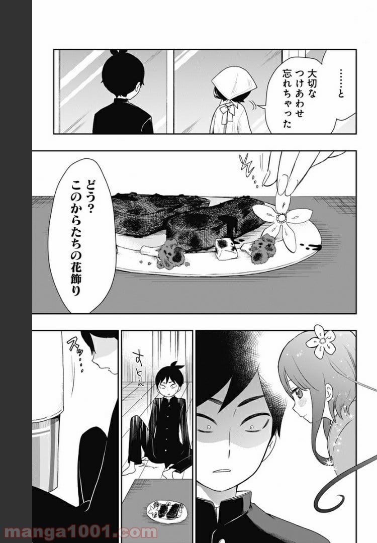 昭和オトメ御伽話 - 第20話 - Page 7