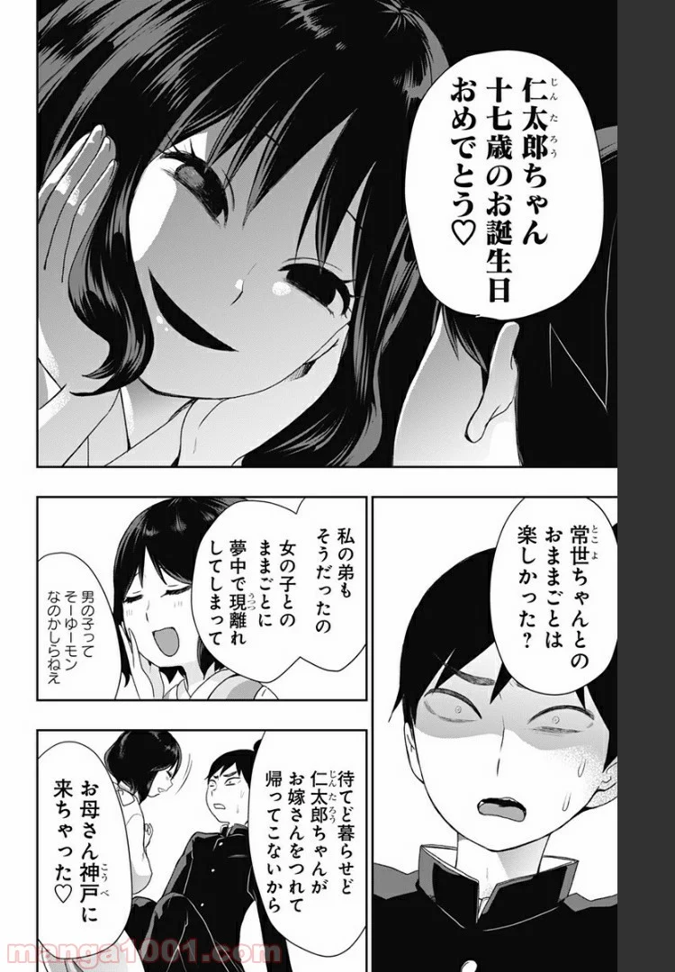 昭和オトメ御伽話 - 第20話 - Page 8