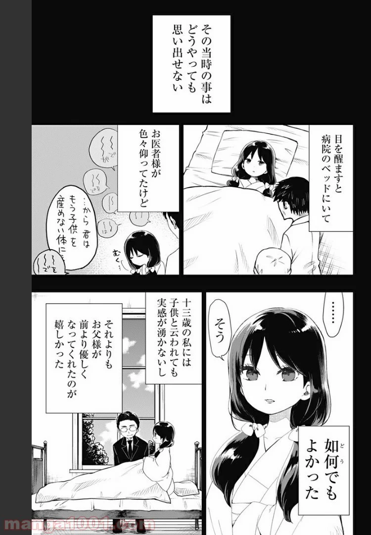 昭和オトメ御伽話 - 第24話 - Page 1