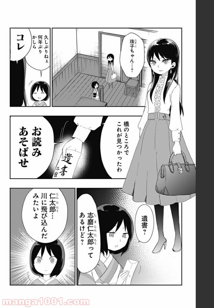 昭和オトメ御伽話 - 第24話 - Page 6