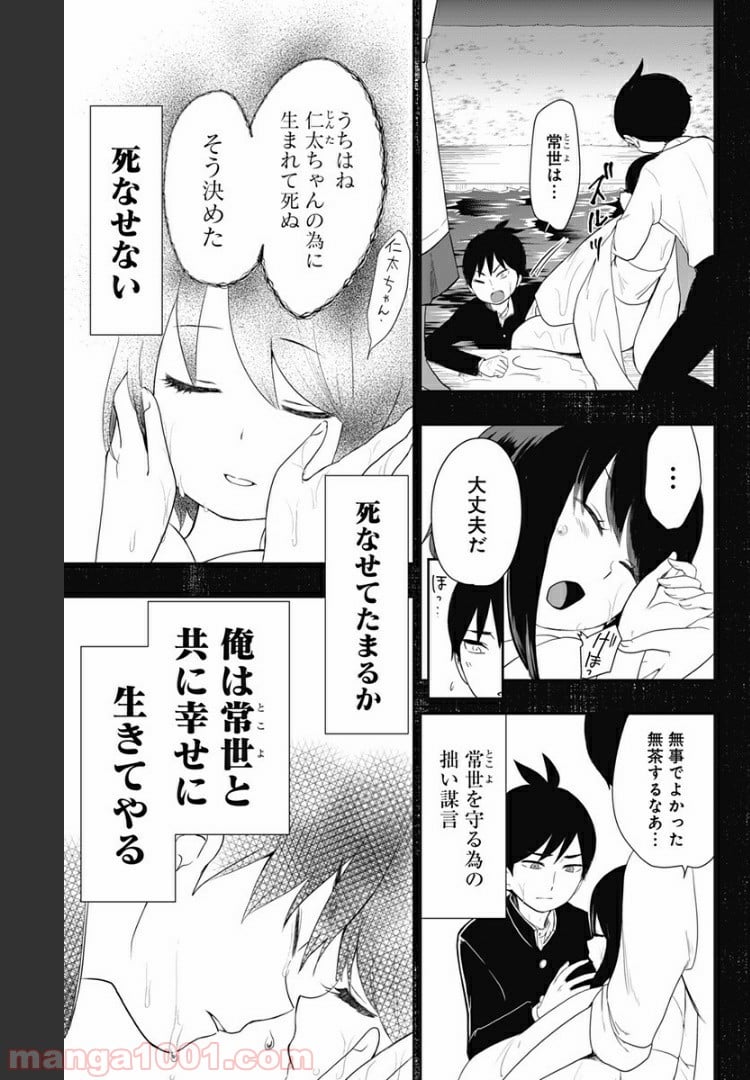 昭和オトメ御伽話 - 第25話 - Page 5