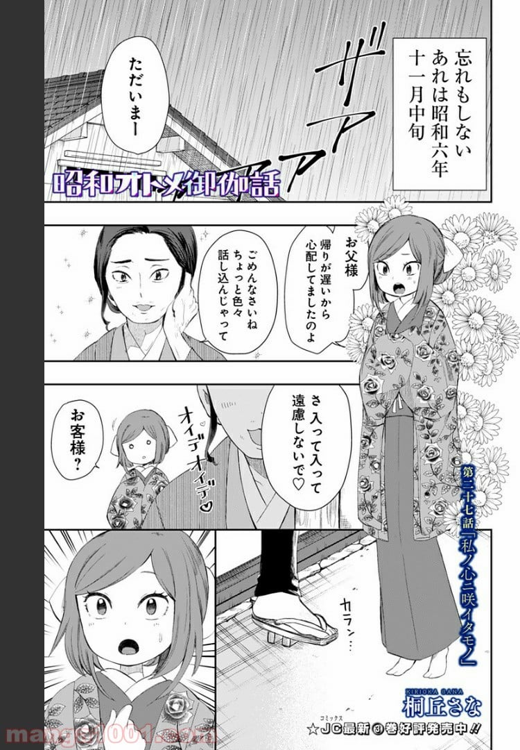 昭和オトメ御伽話 - 第27話 - Page 1