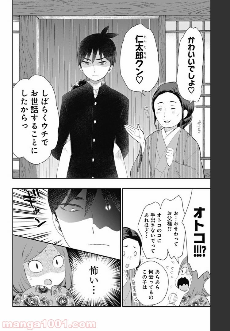 昭和オトメ御伽話 - 第27話 - Page 2