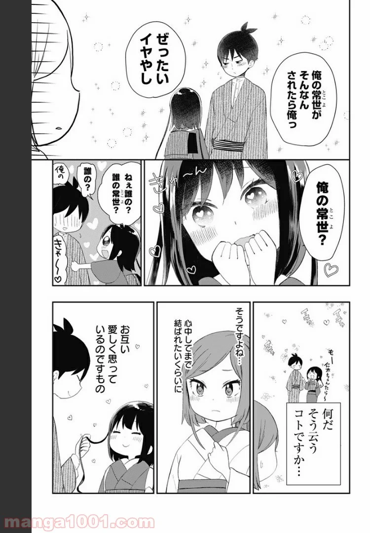 昭和オトメ御伽話 - 第27話 - Page 11