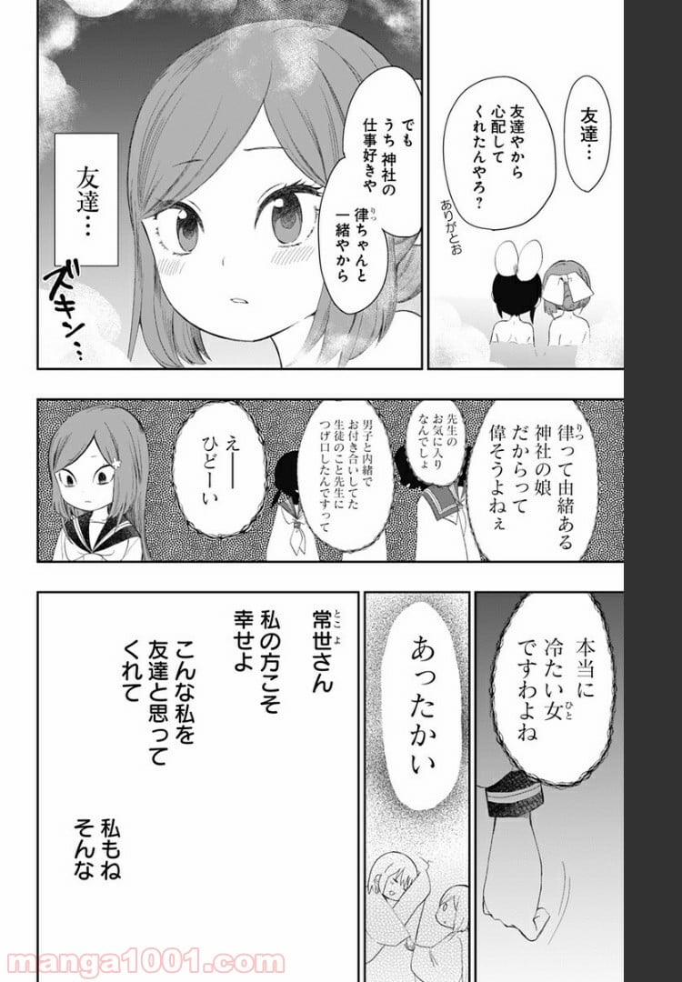 昭和オトメ御伽話 - 第27話 - Page 16