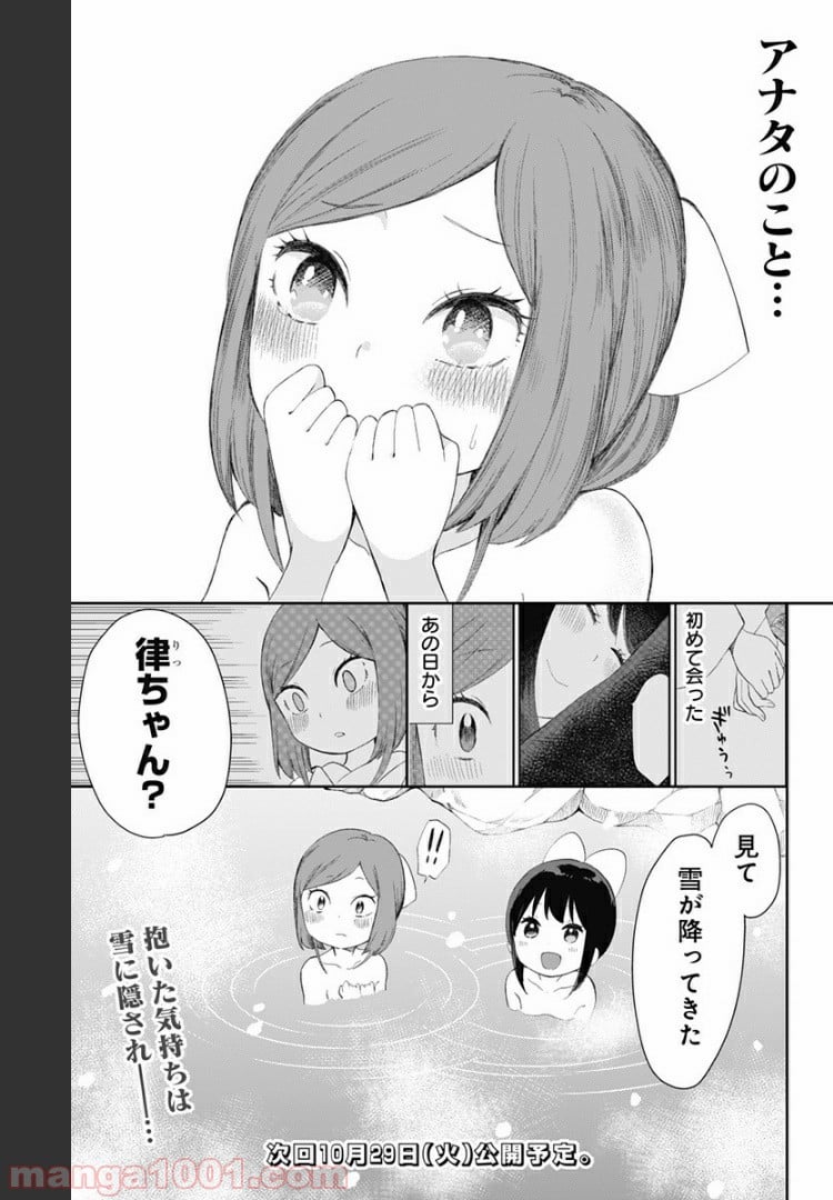 昭和オトメ御伽話 - 第27話 - Page 17