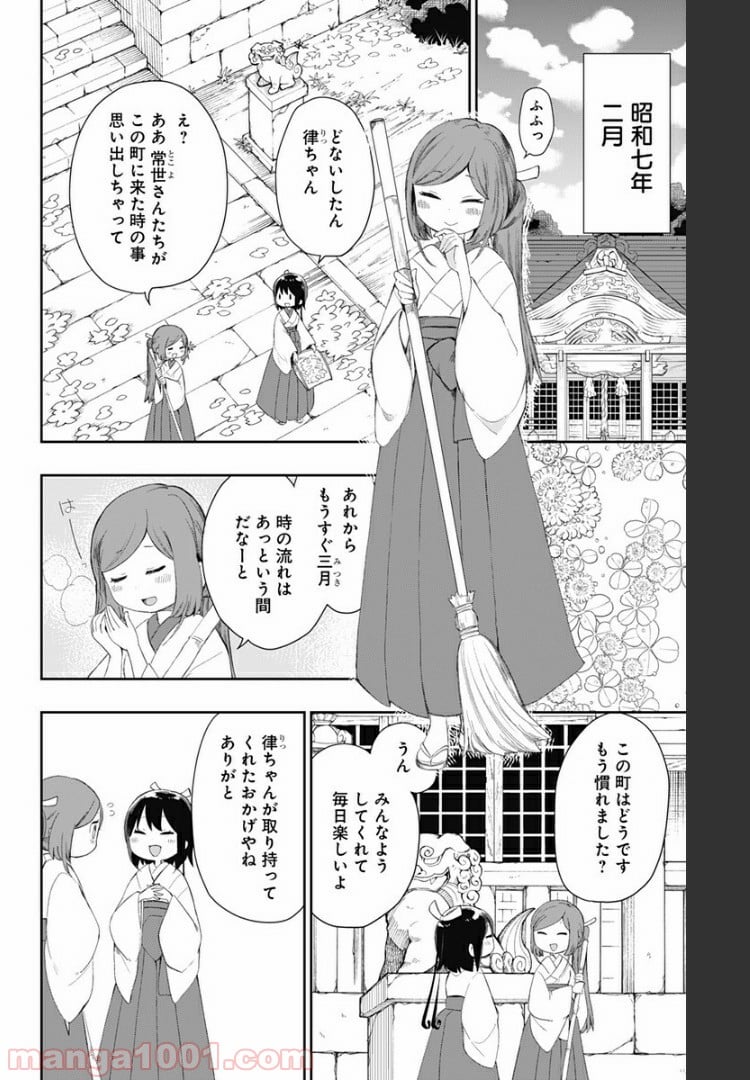 昭和オトメ御伽話 - 第27話 - Page 4