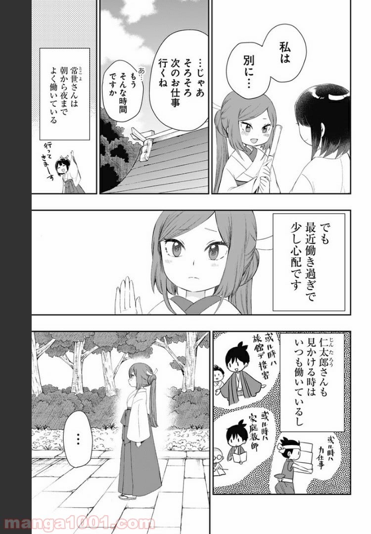 昭和オトメ御伽話 - 第27話 - Page 5