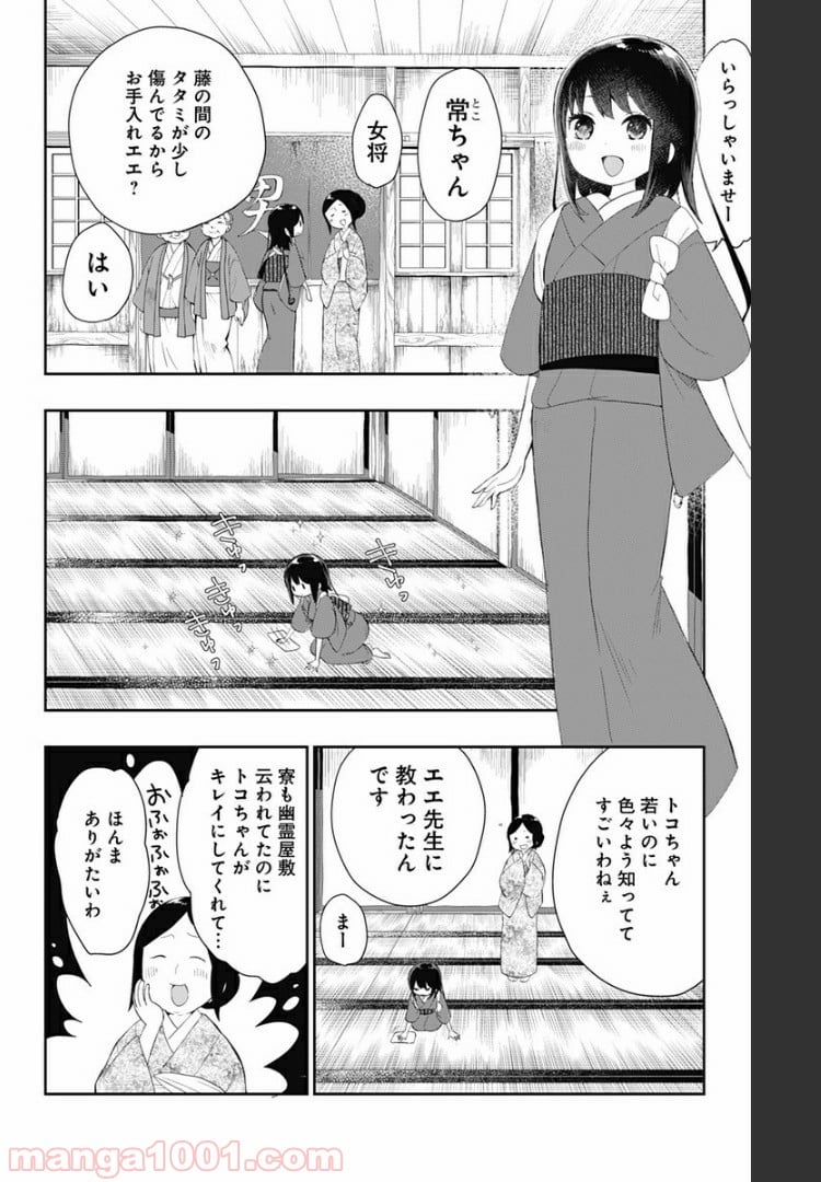 昭和オトメ御伽話 - 第27話 - Page 6