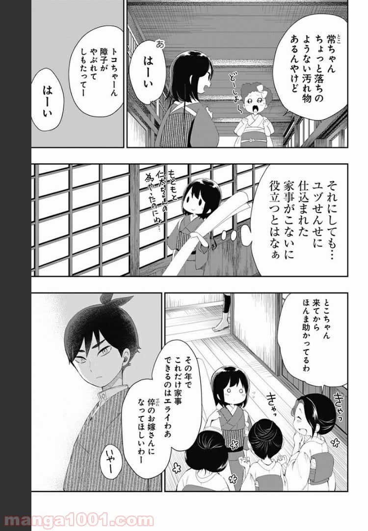 昭和オトメ御伽話 - 第27話 - Page 7