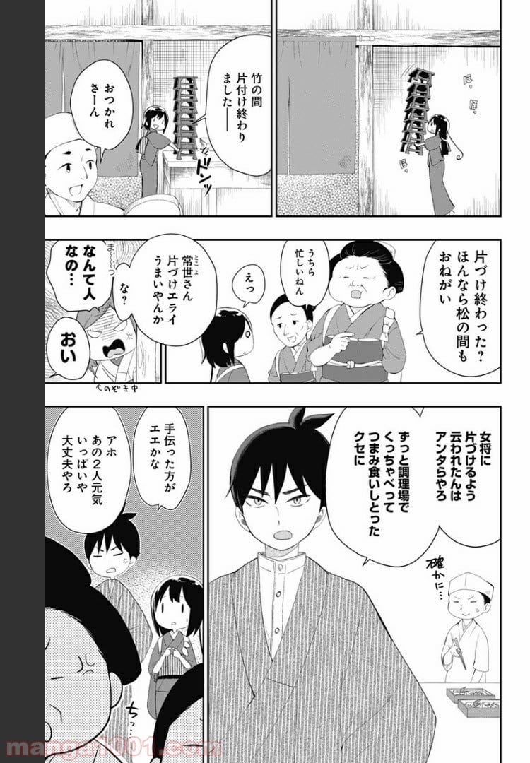 昭和オトメ御伽話 - 第27話 - Page 9