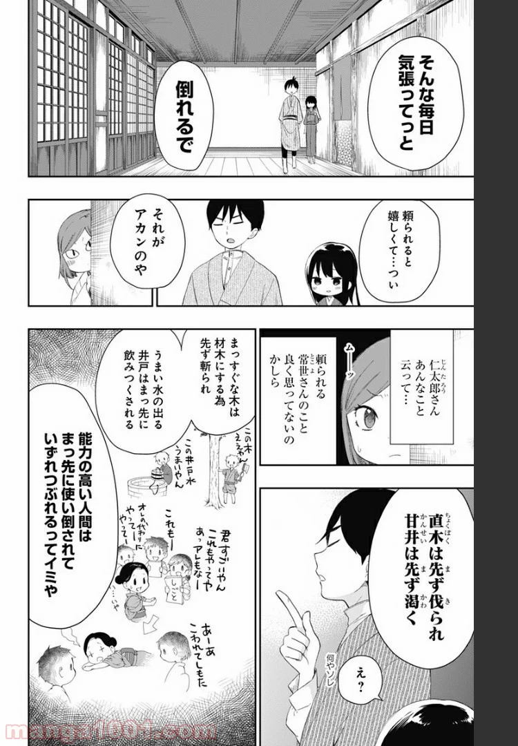 昭和オトメ御伽話 - 第27話 - Page 10