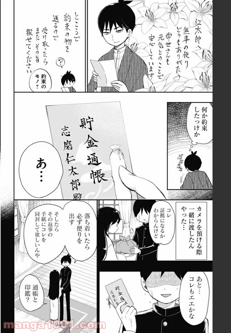 昭和オトメ御伽話 - 第28話 - Page 4