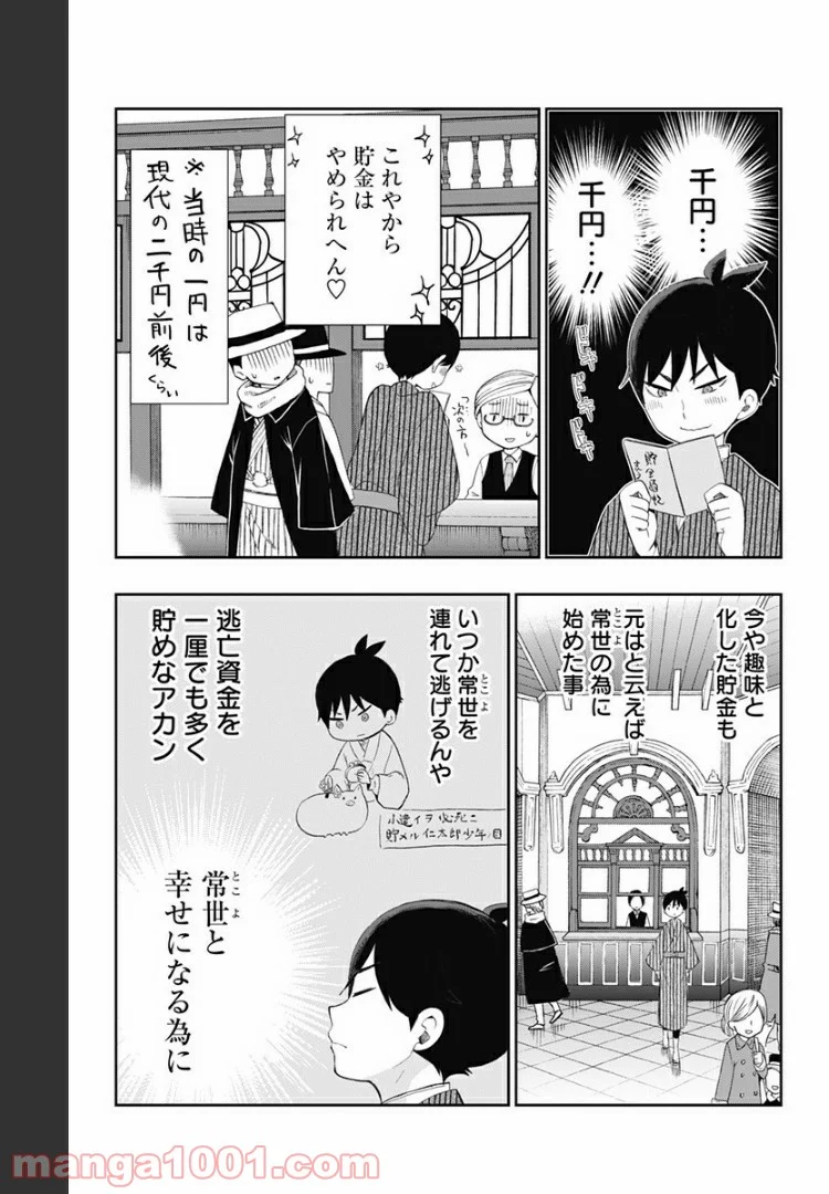 昭和オトメ御伽話 - 第28話 - Page 7