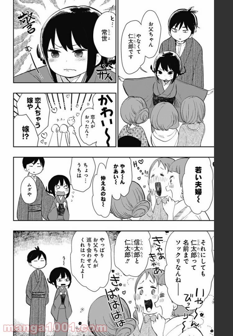 昭和オトメ御伽話 - 第30話 - Page 2