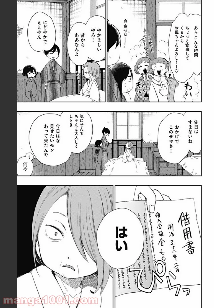 昭和オトメ御伽話 - 第30話 - Page 3