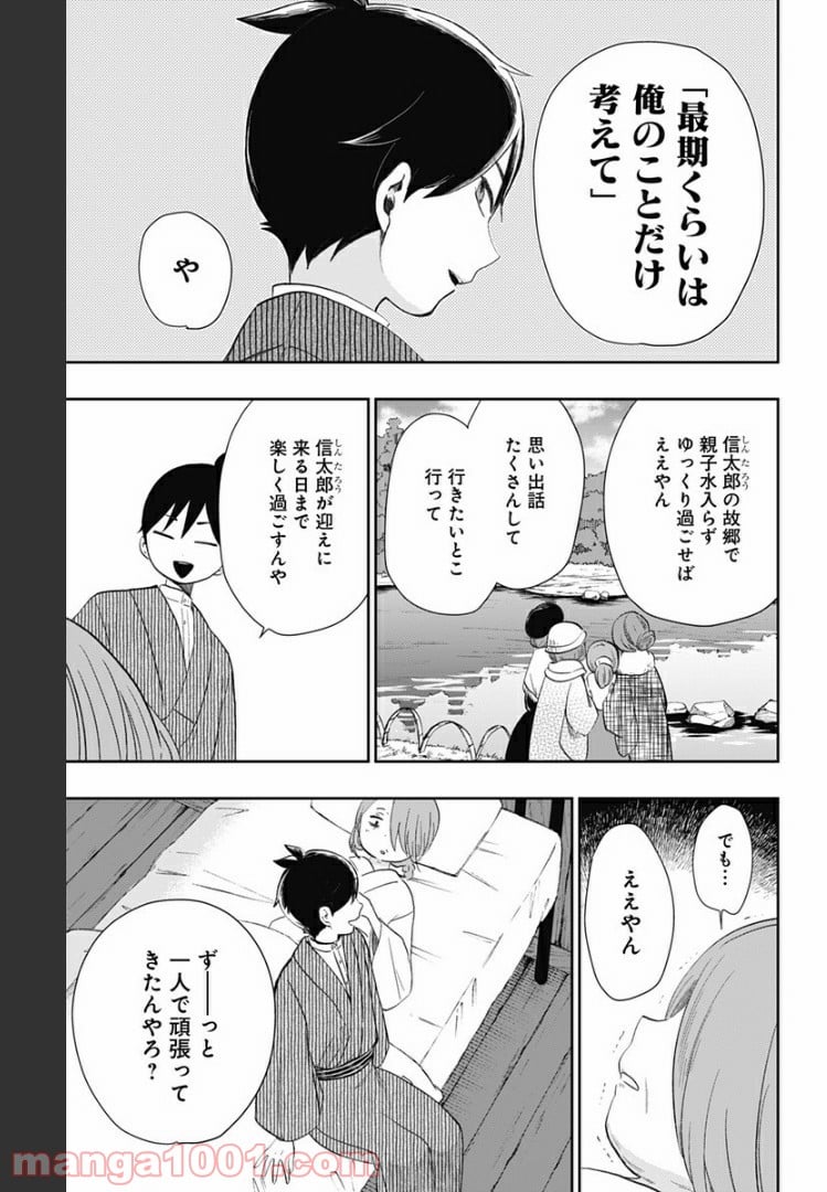 昭和オトメ御伽話 - 第30話 - Page 7