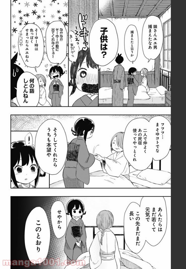 昭和オトメ御伽話 - 第30話 - Page 10