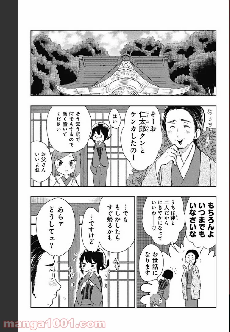 昭和オトメ御伽話 - 第33話 - Page 2