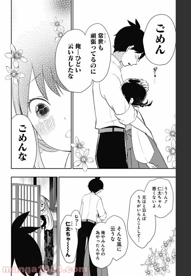 昭和オトメ御伽話 - 第33話 - Page 15