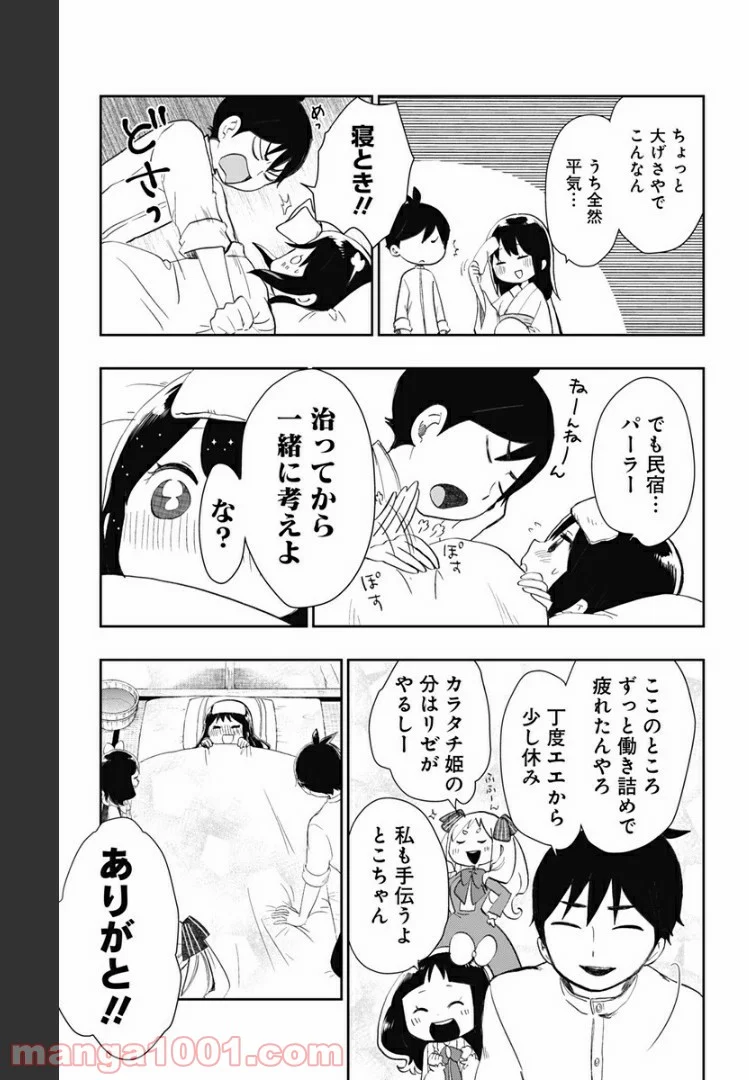 昭和オトメ御伽話 - 第33話 - Page 18