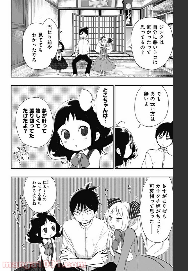 昭和オトメ御伽話 - 第33話 - Page 5