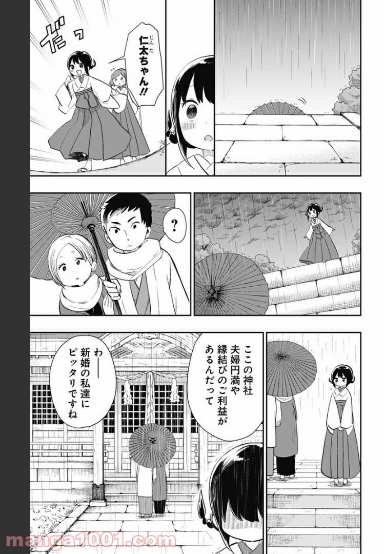 昭和オトメ御伽話 - 第33話 - Page 8