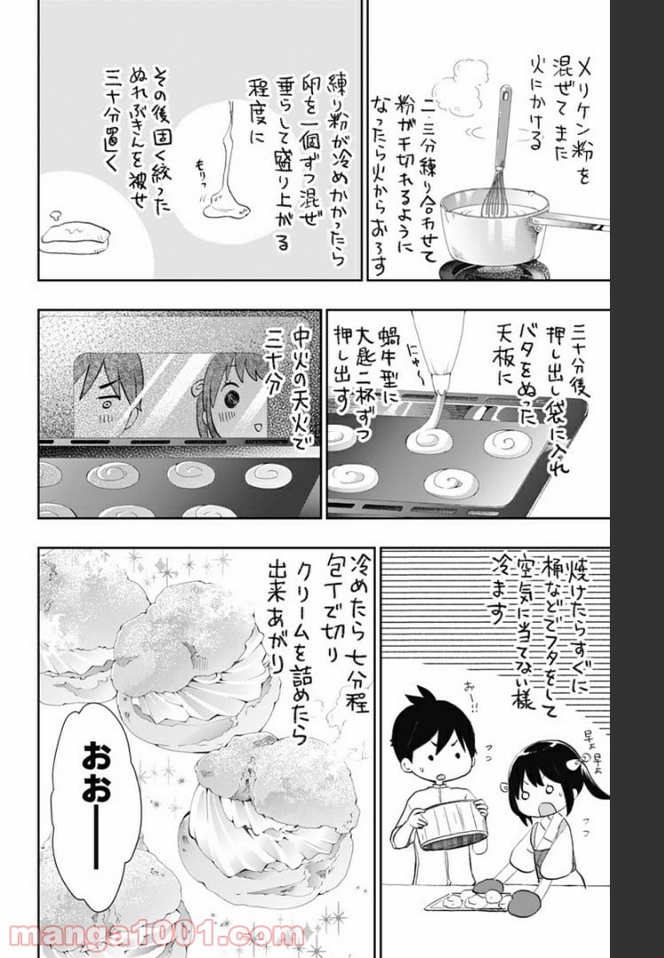 昭和オトメ御伽話 - 第34話 - Page 14