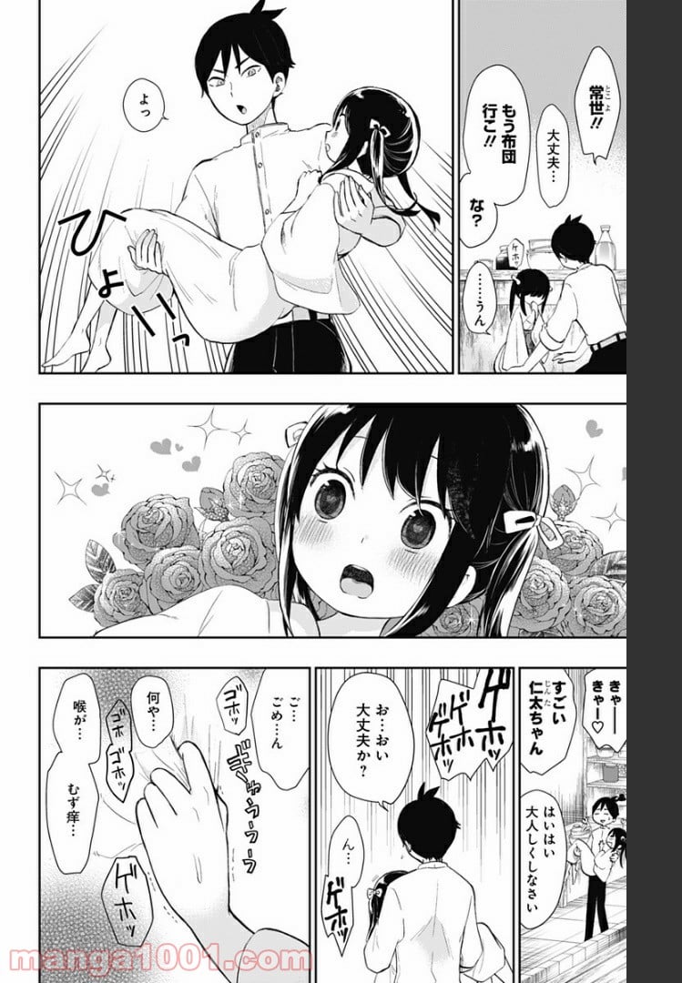 昭和オトメ御伽話 - 第34話 - Page 16