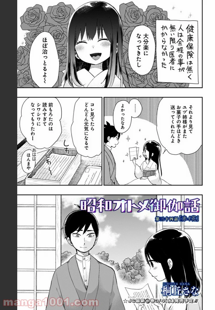 昭和オトメ御伽話 - 第34話 - Page 3