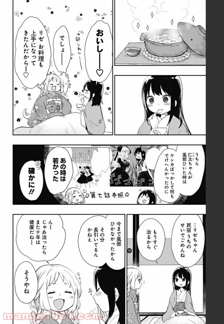 昭和オトメ御伽話 - 第34話 - Page 4