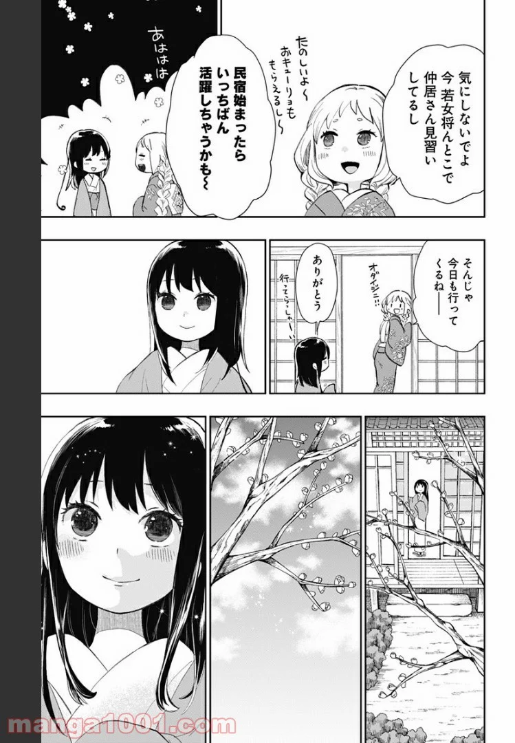 昭和オトメ御伽話 - 第34話 - Page 5