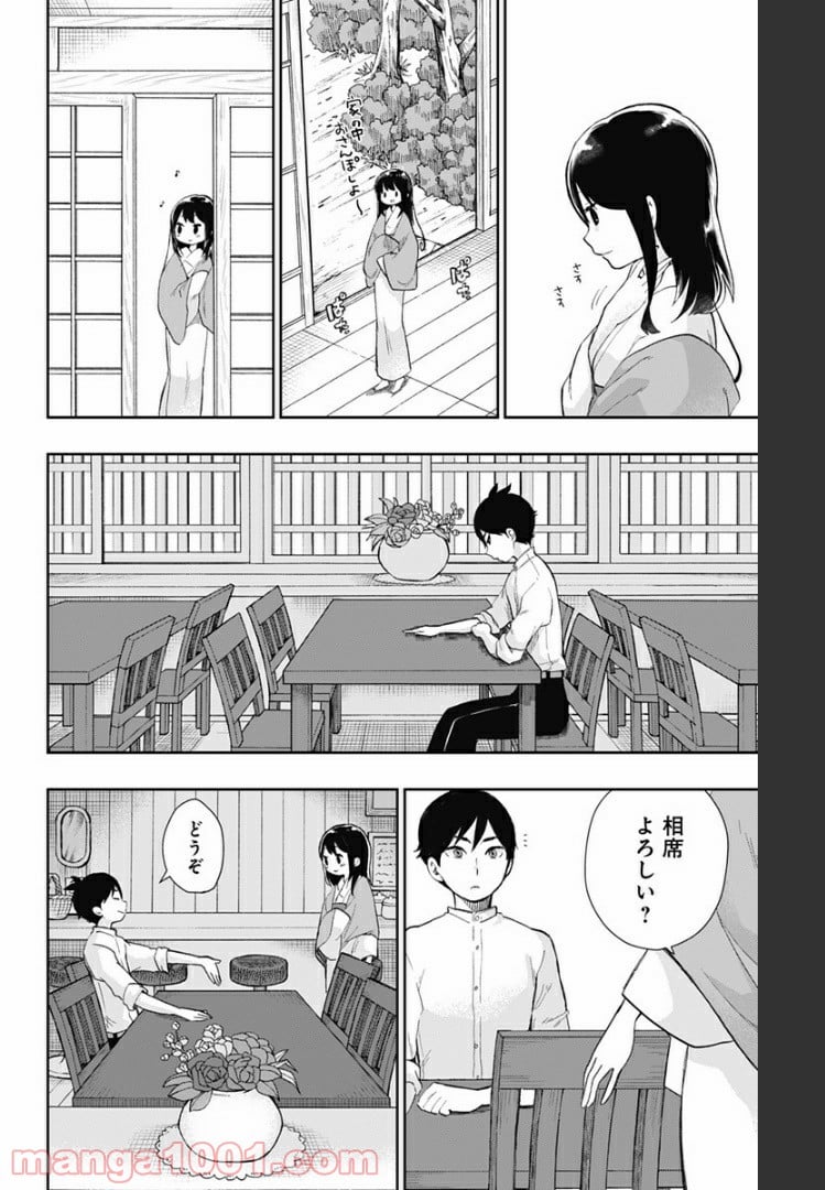 昭和オトメ御伽話 - 第34話 - Page 6