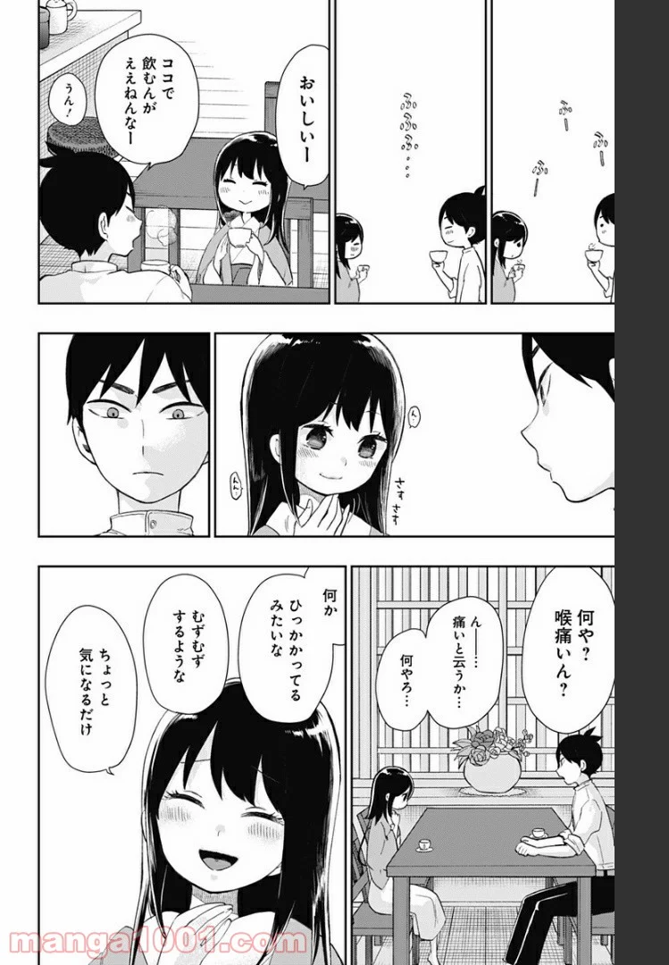 昭和オトメ御伽話 - 第34話 - Page 8