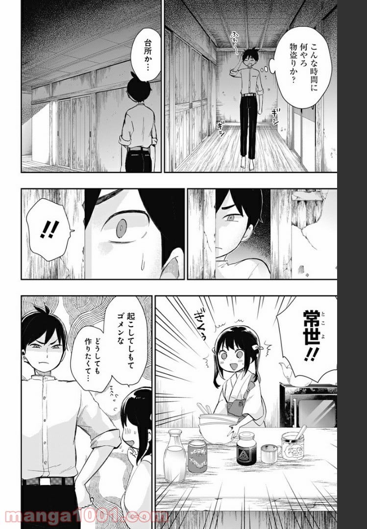 昭和オトメ御伽話 - 第34話 - Page 10