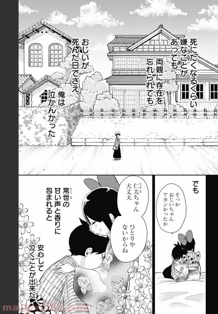 昭和オトメ御伽話 - 第38話 - Page 1