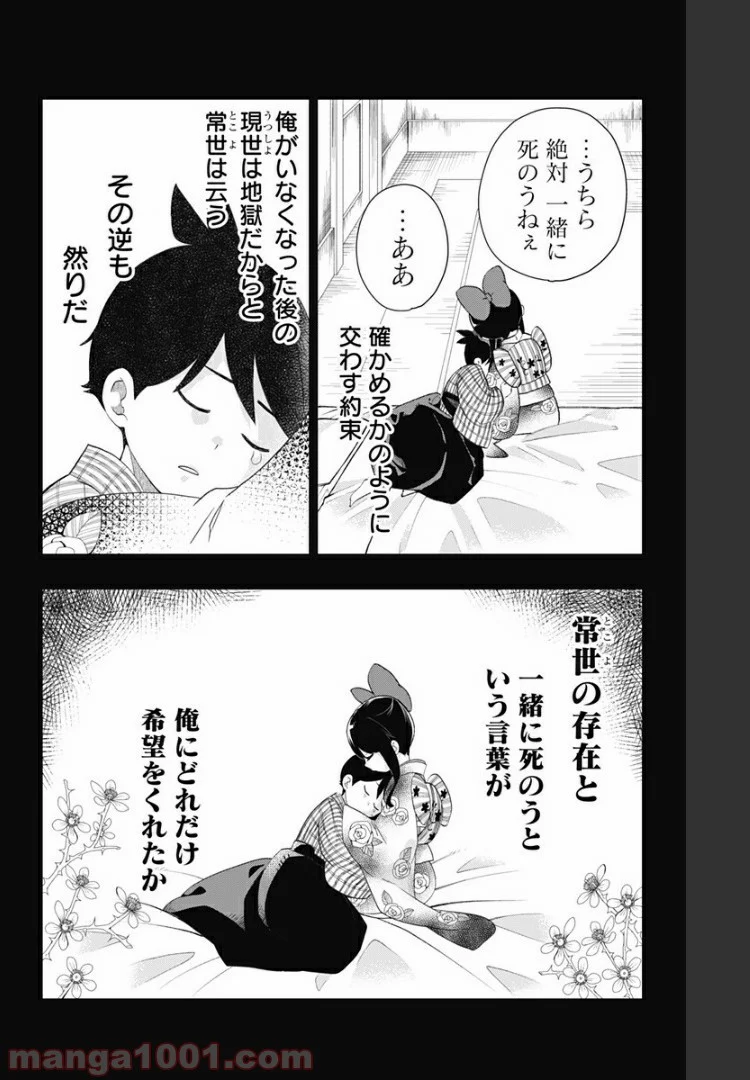 昭和オトメ御伽話 - 第38話 - Page 2