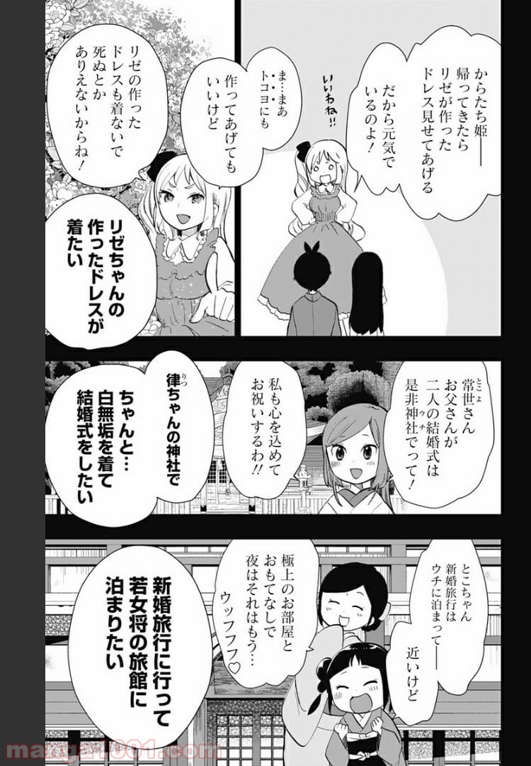 昭和オトメ御伽話 - 第38話 - Page 13