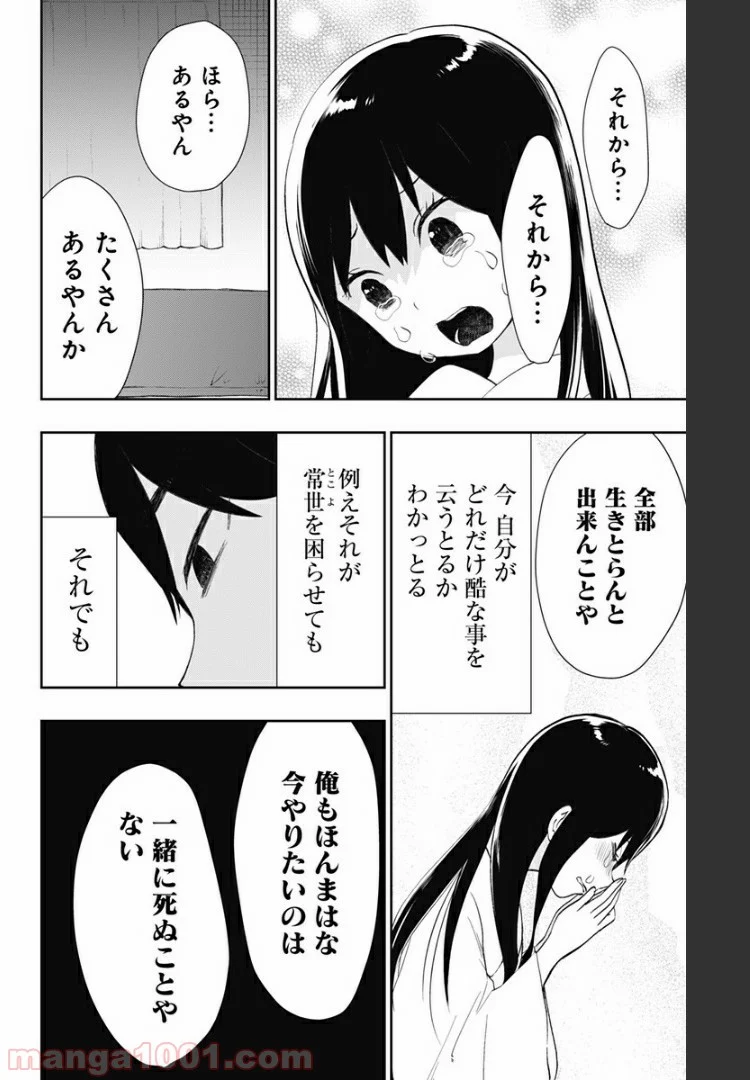 昭和オトメ御伽話 - 第38話 - Page 14