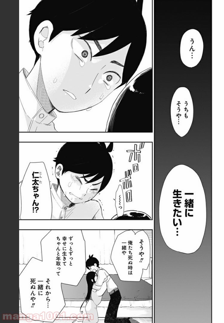 昭和オトメ御伽話 - 第38話 - Page 17