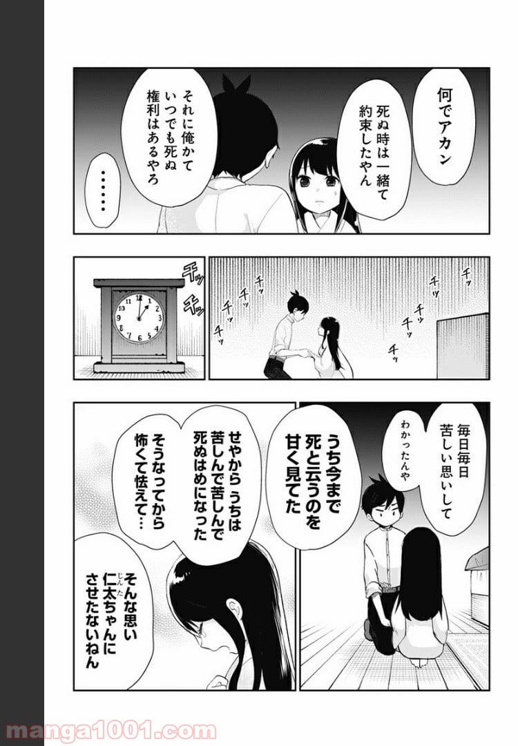 昭和オトメ御伽話 - 第38話 - Page 5