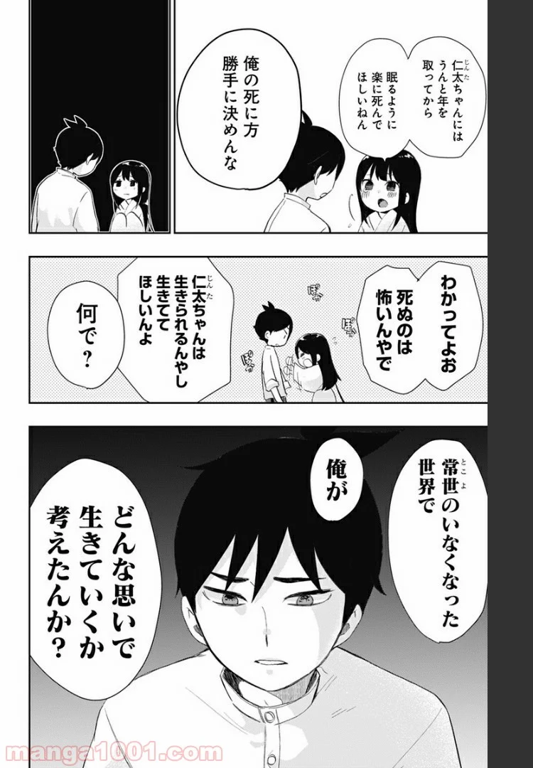 昭和オトメ御伽話 - 第38話 - Page 6