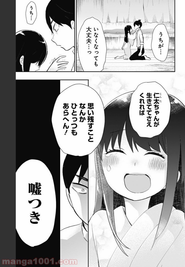 昭和オトメ御伽話 - 第38話 - Page 9