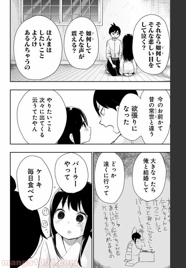 昭和オトメ御伽話 - 第38話 - Page 10