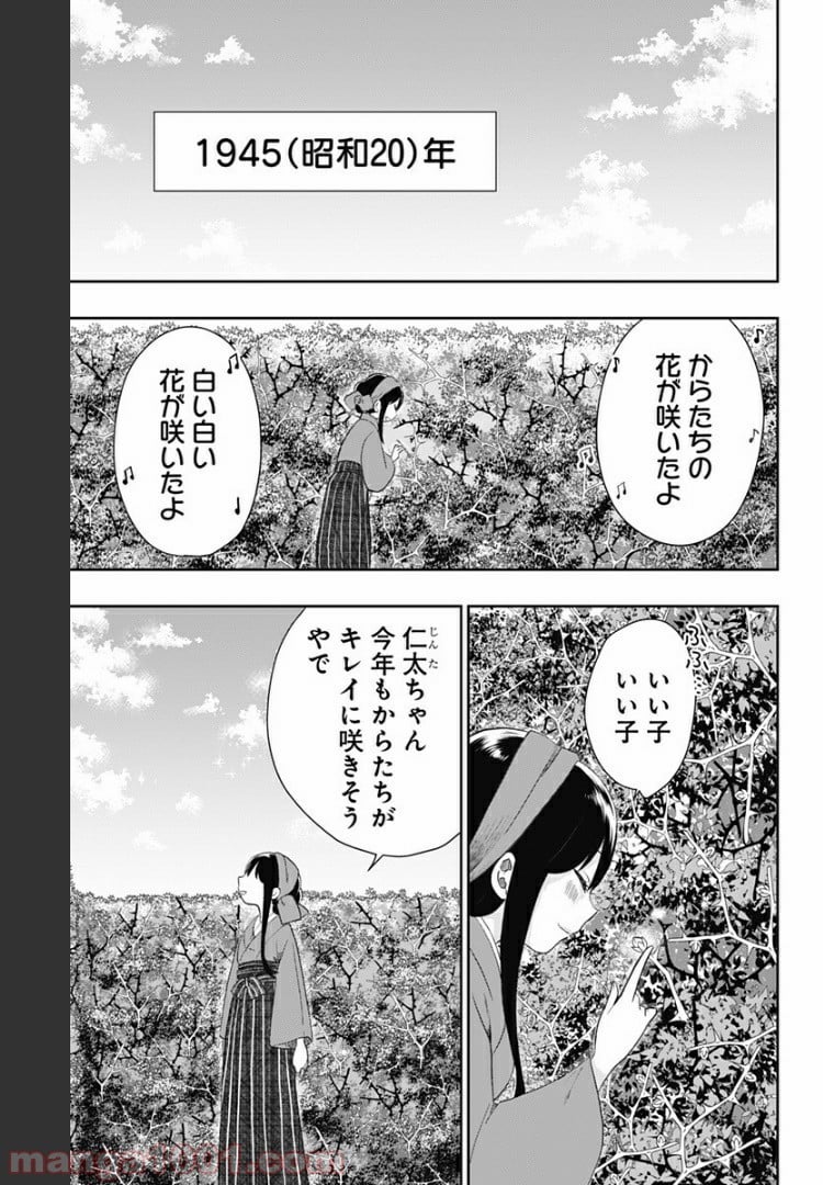 昭和オトメ御伽話 - 第42話 - Page 1