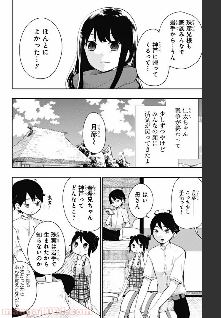 昭和オトメ御伽話 - 第42話 - Page 14