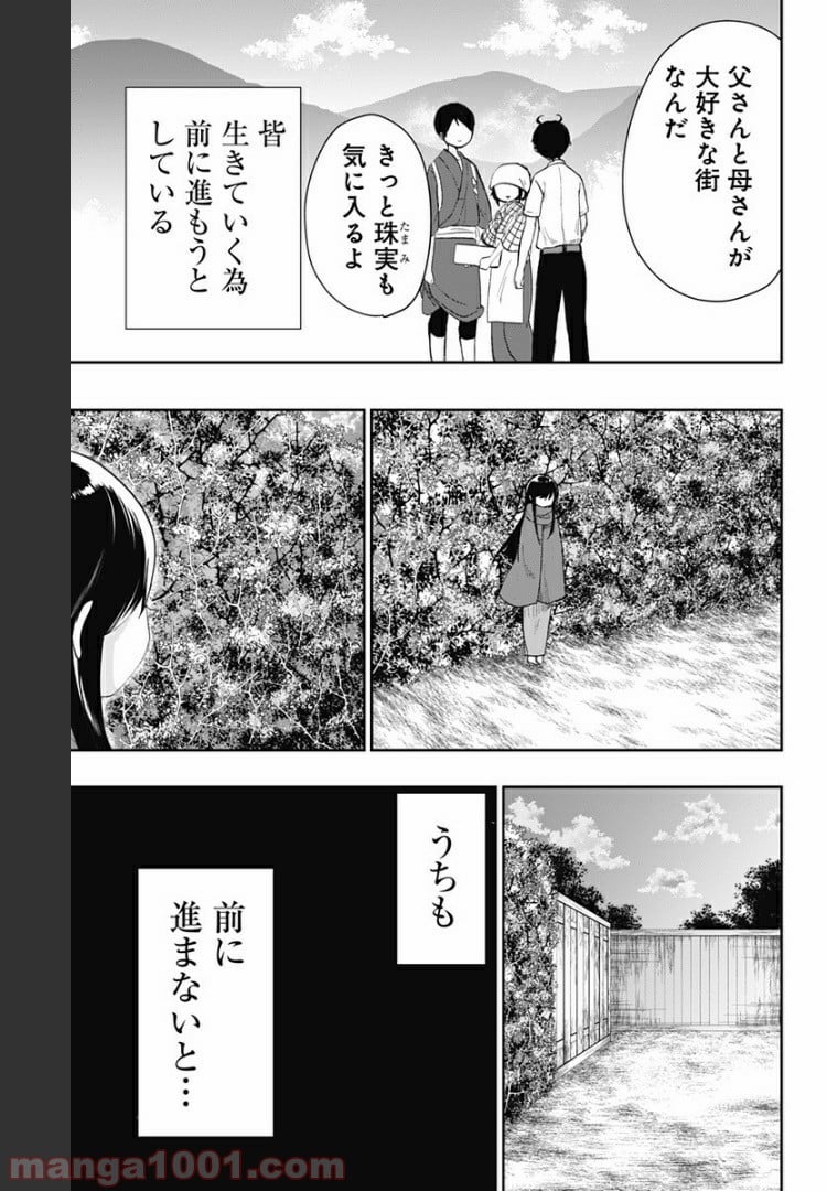 昭和オトメ御伽話 - 第42話 - Page 15