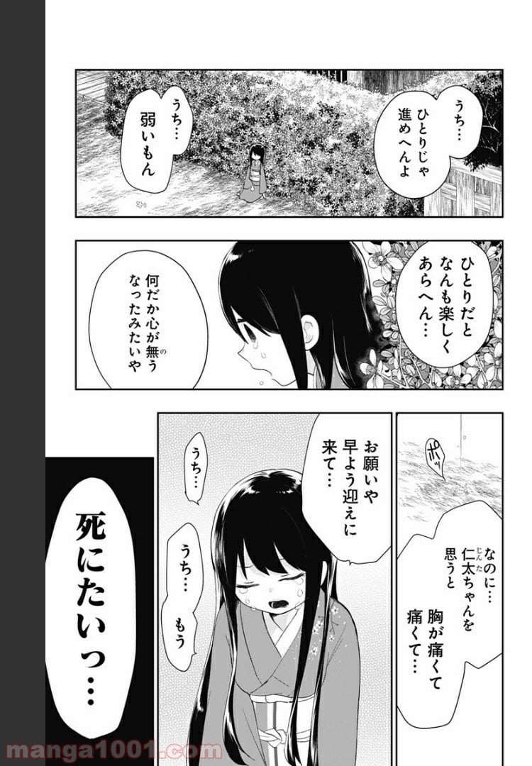 昭和オトメ御伽話 - 第42話 - Page 19