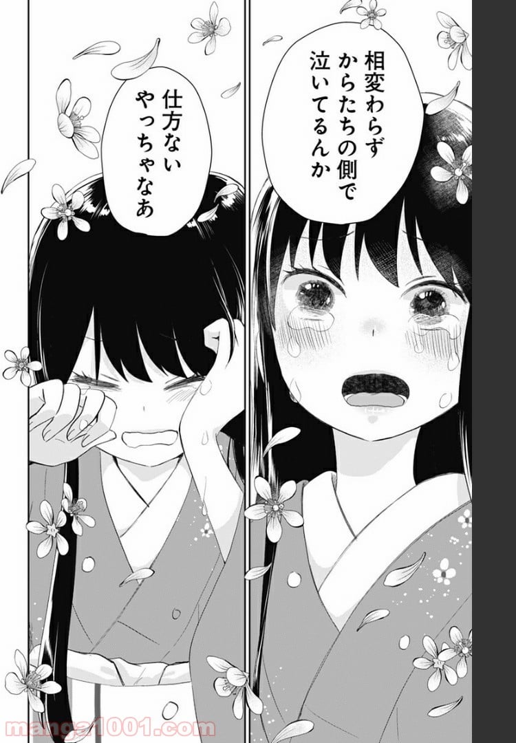 昭和オトメ御伽話 - 第42話 - Page 24